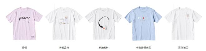 杏彩体育注册T恤T恤为爱设计传递能量与幸福!优衣库“有爱”T恤再推5款全新设计
