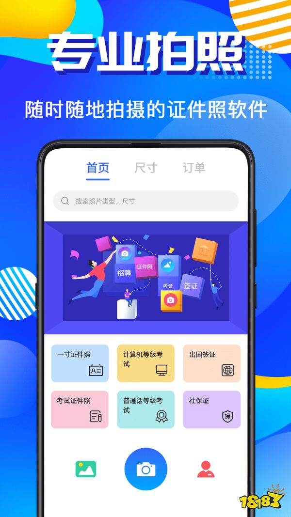 杏彩体育,热门证件照软件推荐