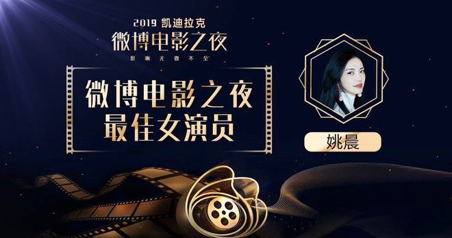 杏彩体育,微博之夜姚晨喜提最佳女演员奖穿西装裙气场超A现实版苏明玉
